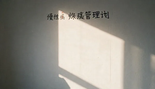 健康教育在临床诊疗中的两种实施方式比较