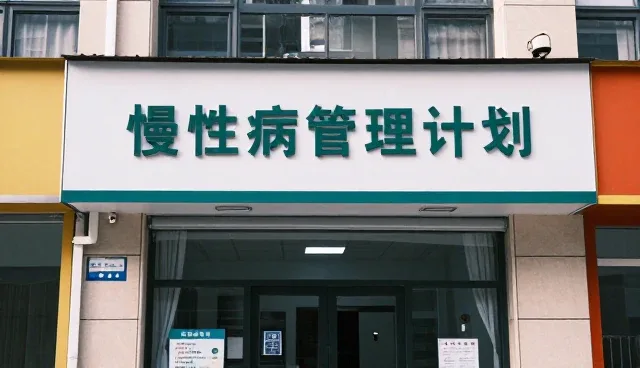 如何有效实施健康管理计划以提升诊疗效率